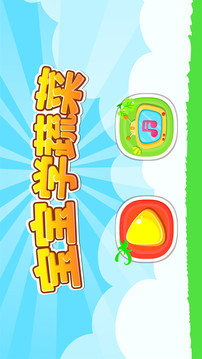 寶寶愛蔬菜截圖