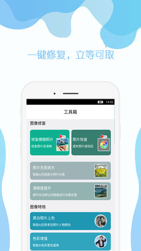 手機照片修復(fù)截圖