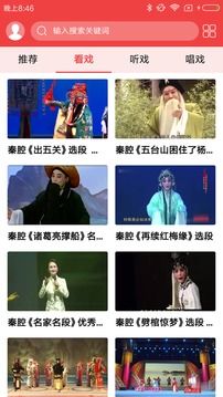 西部秦聲截圖