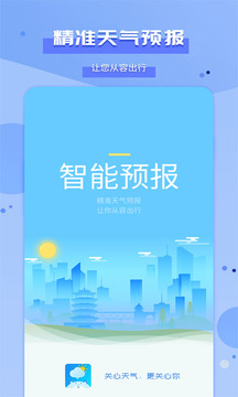 爱天气应用截图1