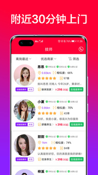 33上門按摩截圖