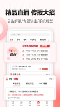中公網(wǎng)校截圖