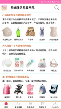 母婴用品知识截图