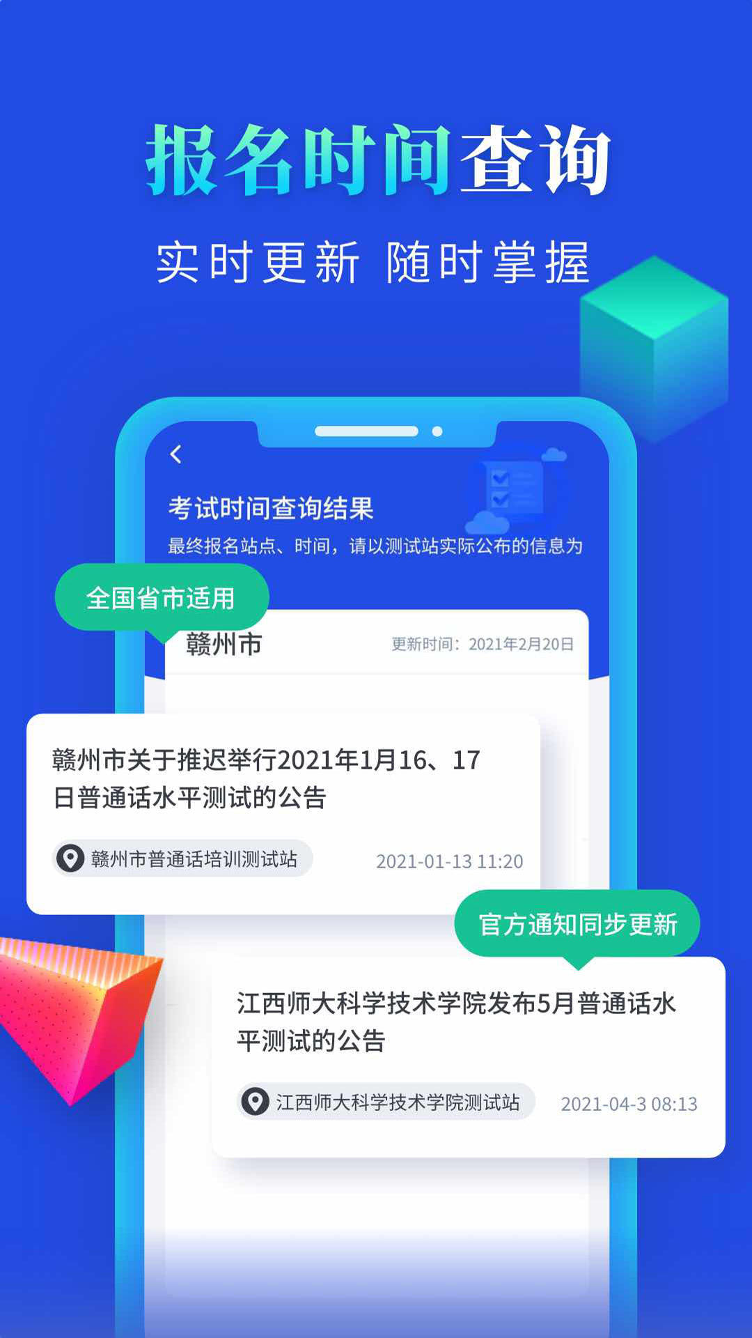 普通话成绩查询v1.0.8截图3