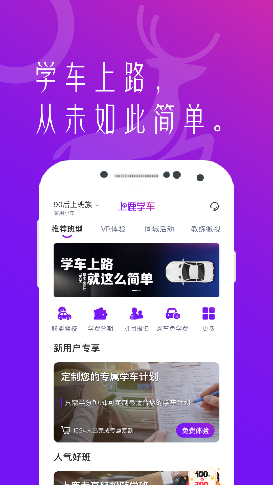 上鹿学车v2.0.0截图4