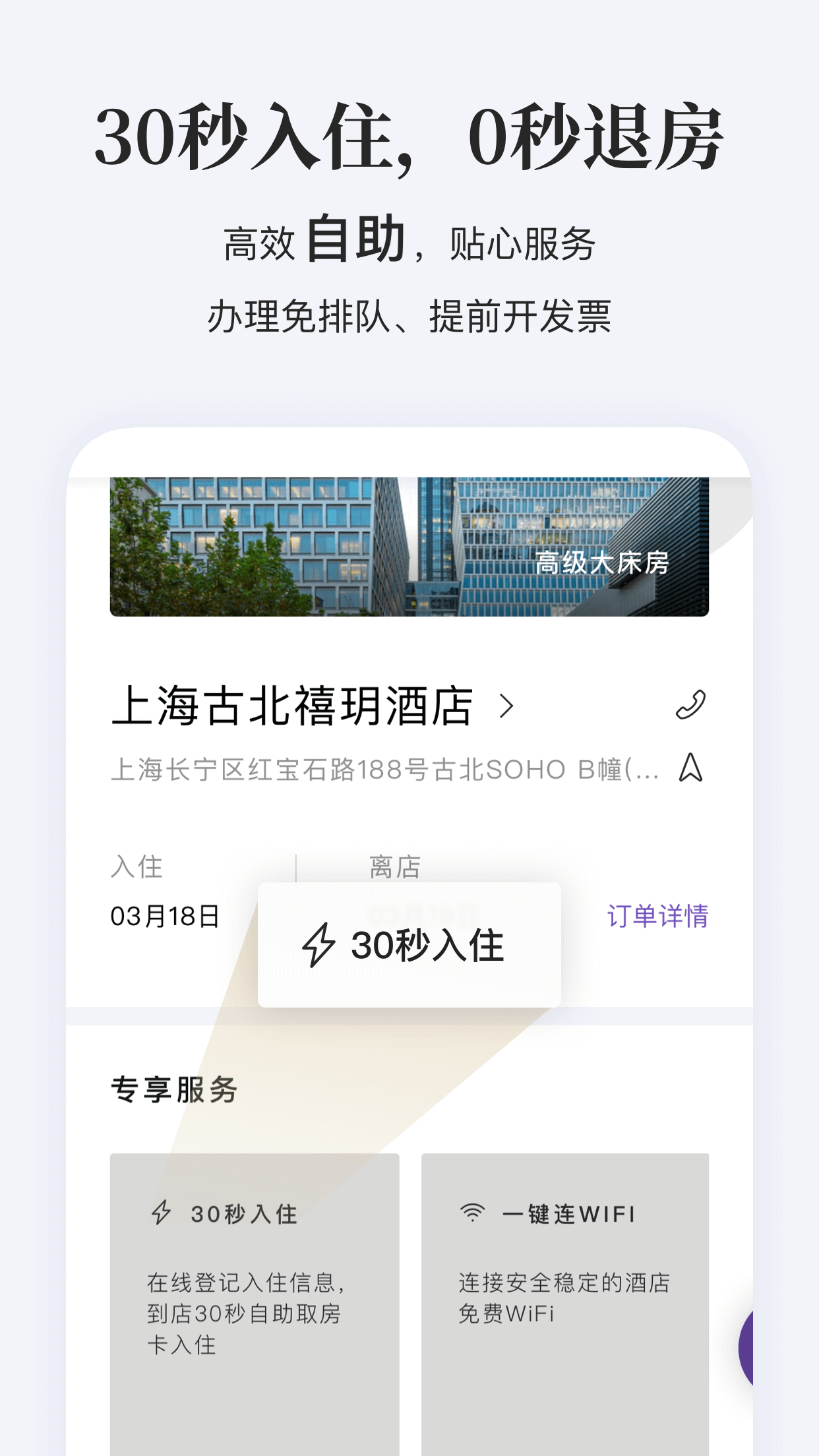 华住会v8.4.0截图1