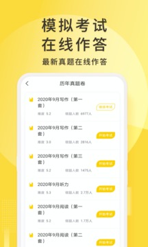 英語四級君截圖