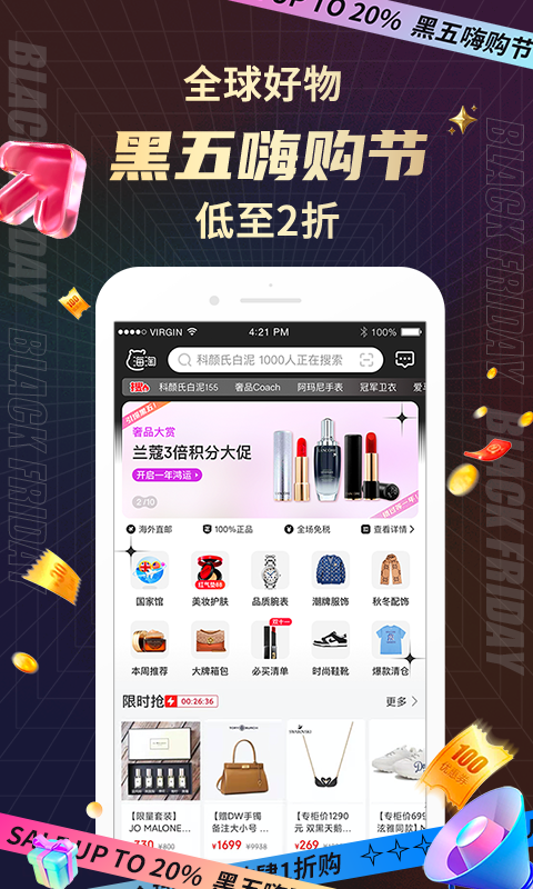 海淘免税店v4.6.7截图5