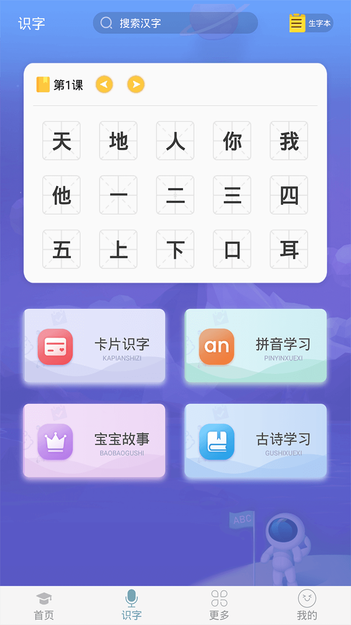 英语早教v3.3.1截图4