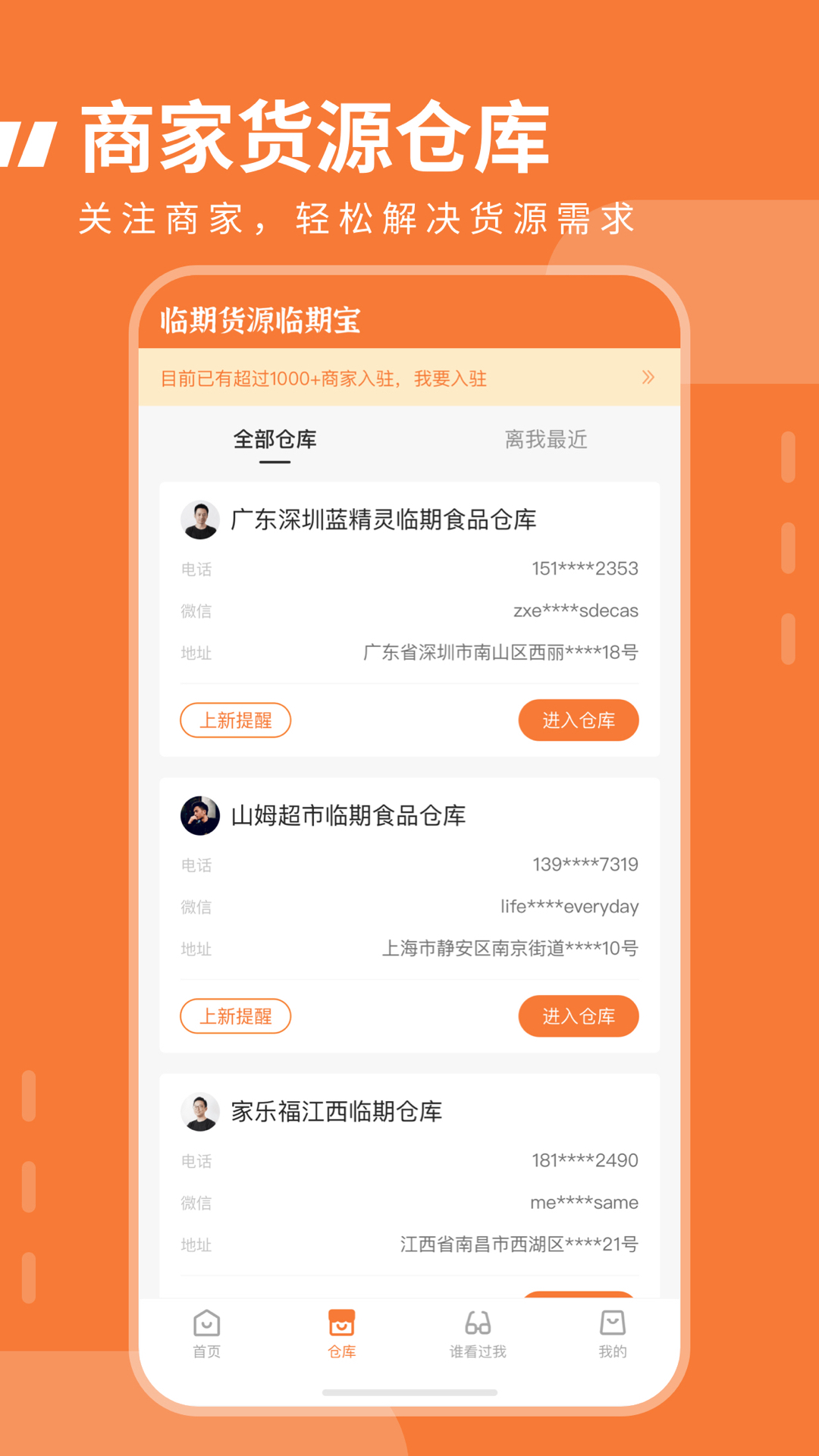 臨期食品臨期寶截圖預覽