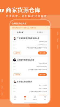臨期食品臨期寶截圖