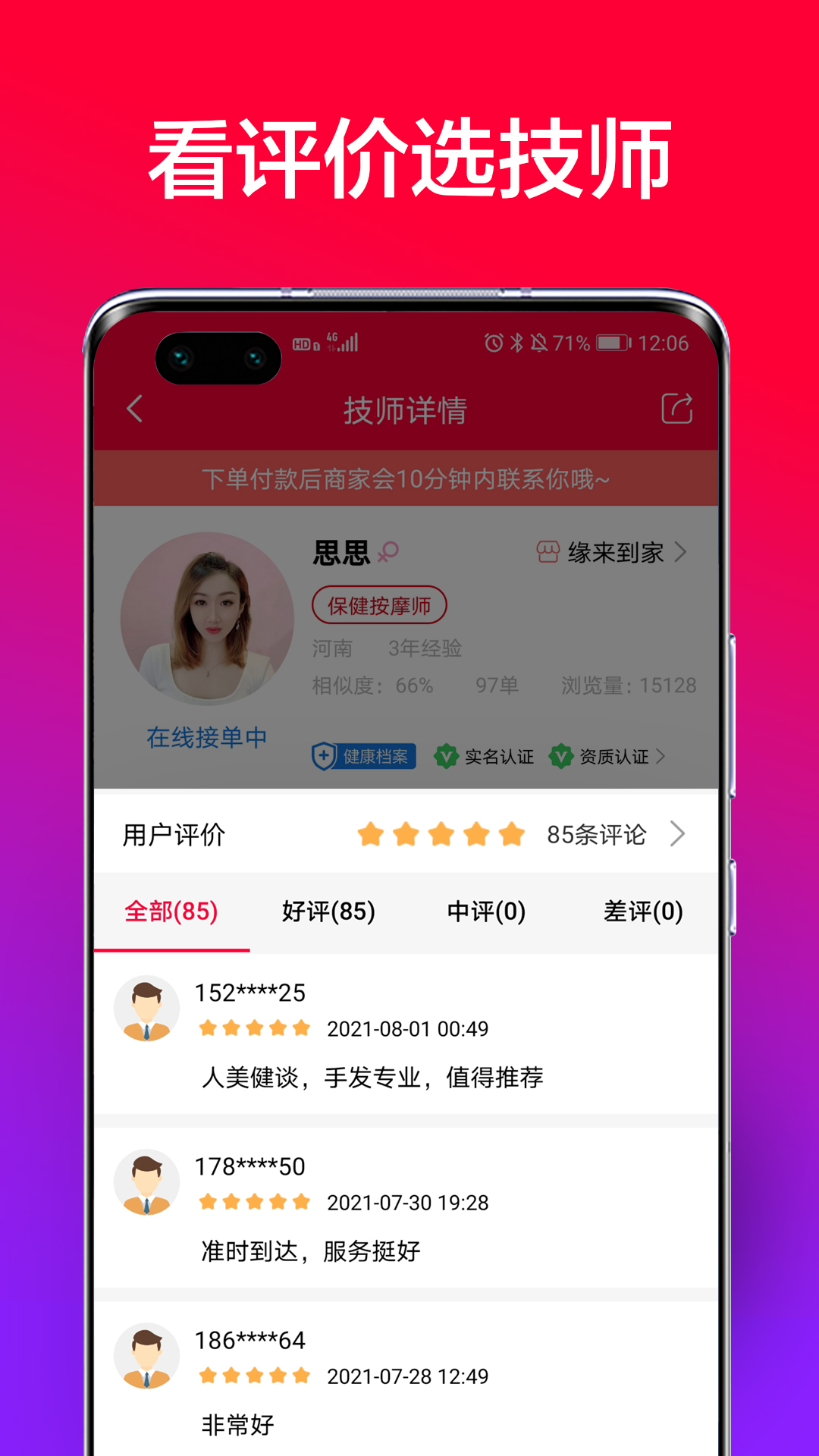 33上門按摩截圖預(yù)覽