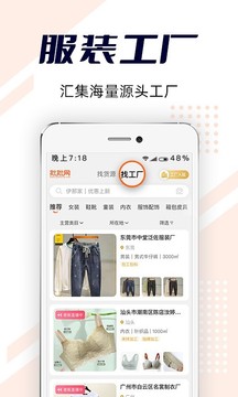 批批網(wǎng)服裝女裝批發(fā)截圖