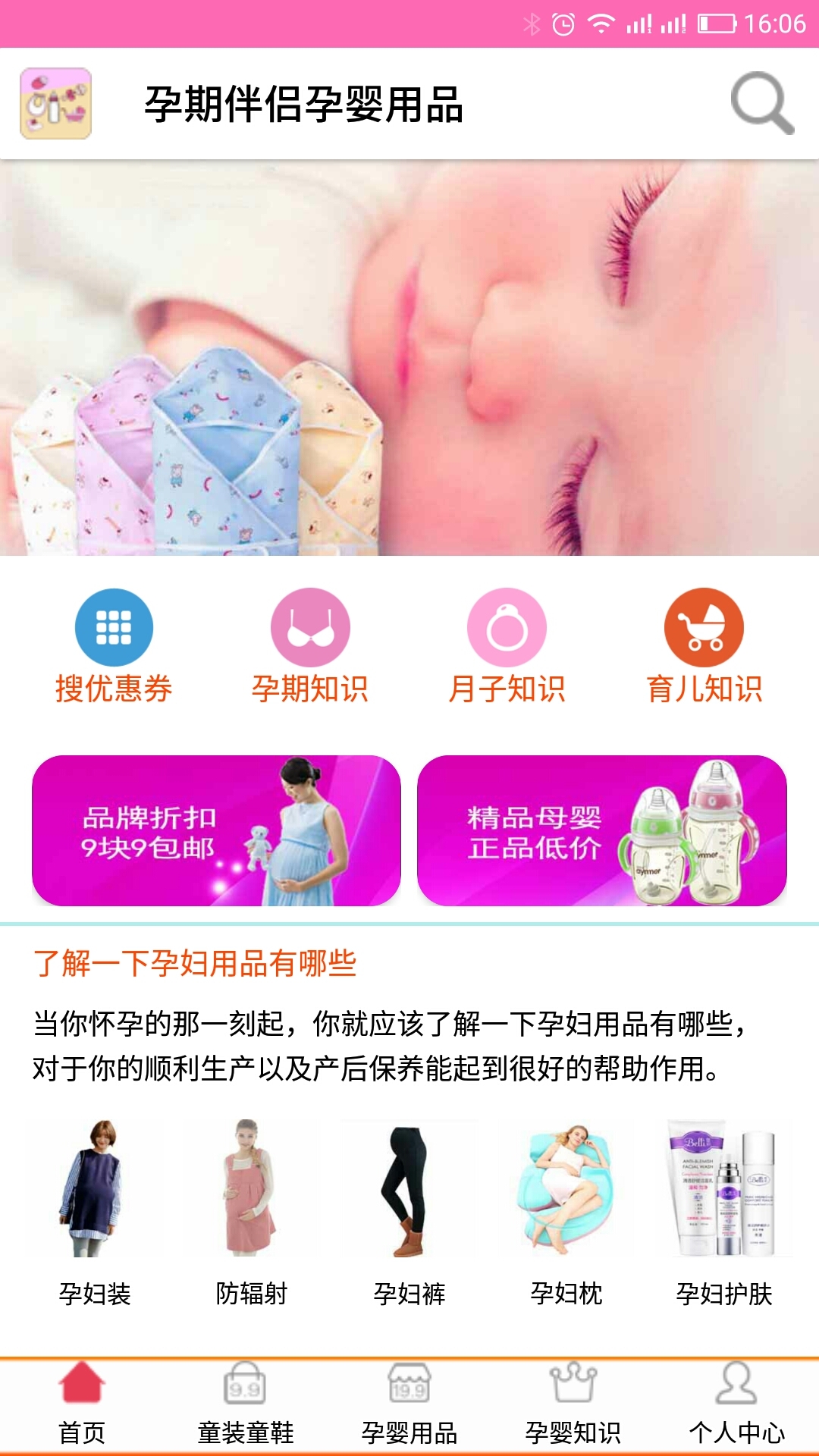 母婴用品知识截图1