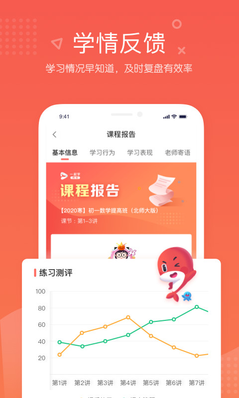 一起学网校v2.30.1.10008截图1