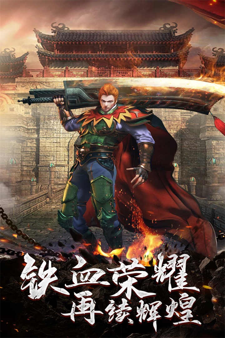 鐵血榮耀截圖預覽