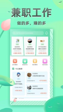 學(xué)生兼職日日賺錢截圖