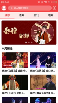 西部秦聲截圖