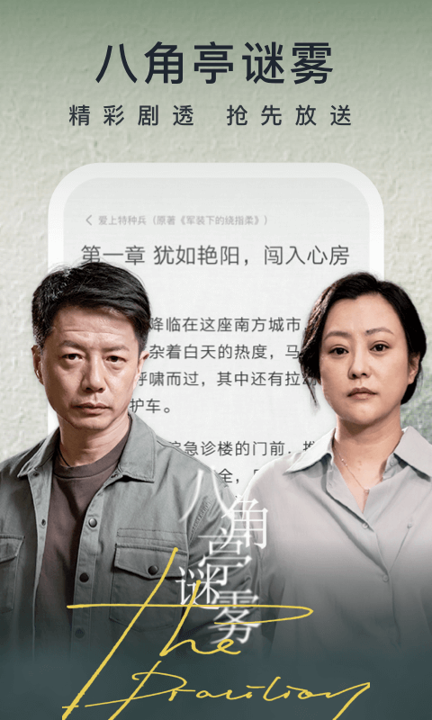 愛(ài)奇藝小說(shuō)截圖預(yù)覽