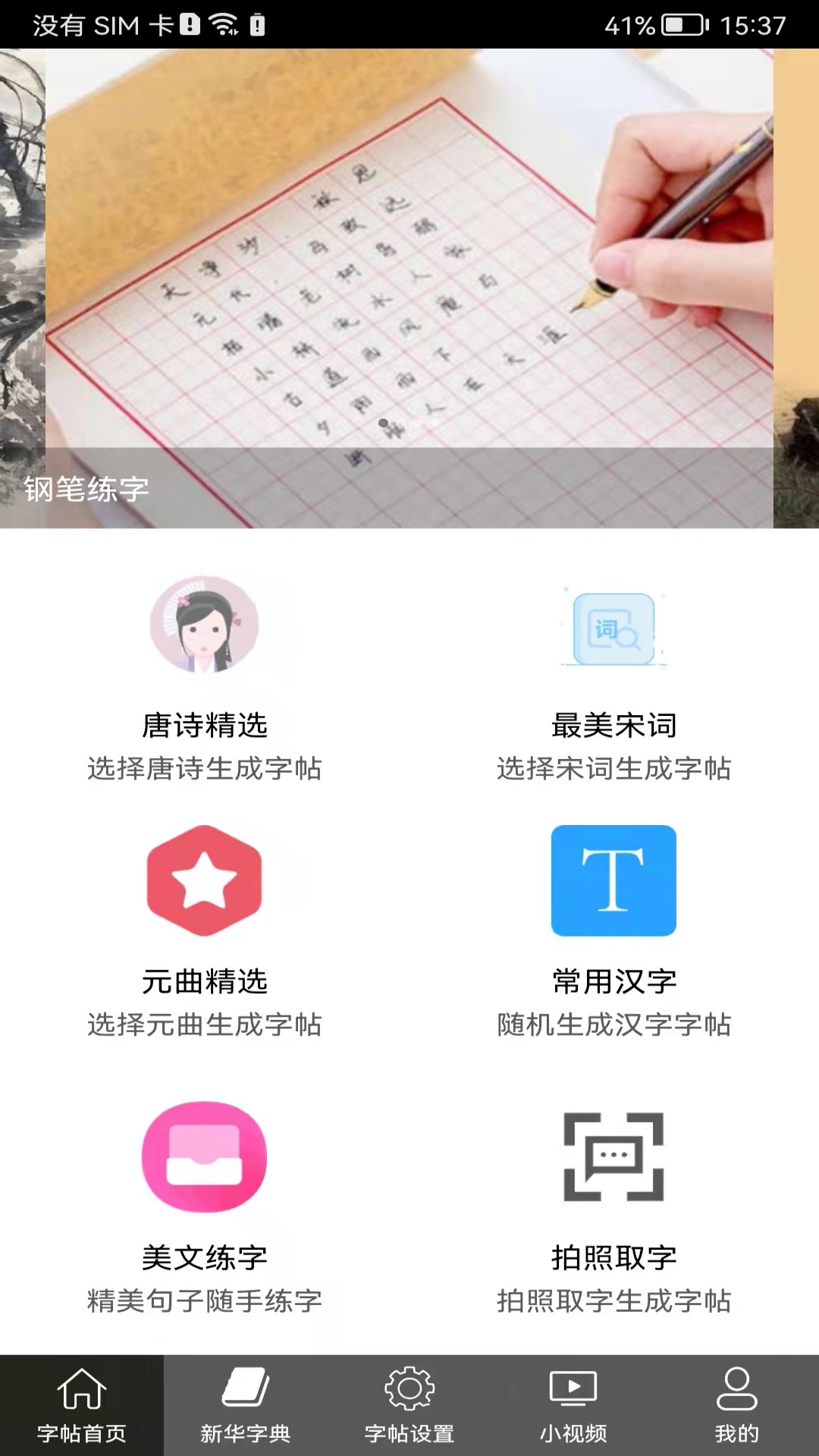 钢笔练字帖v1.3.6截图4