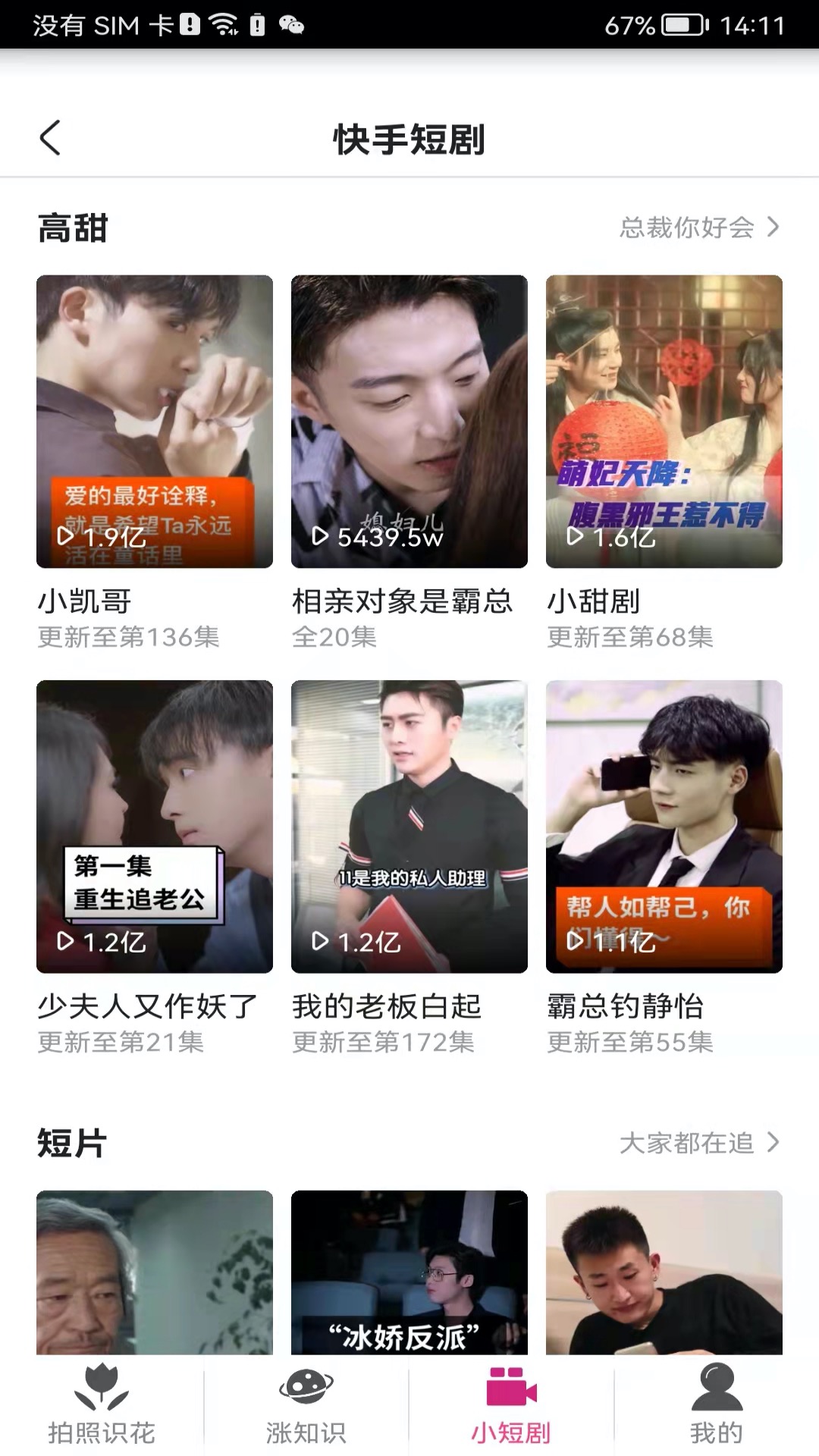 拍照識花神器截圖預(yù)覽