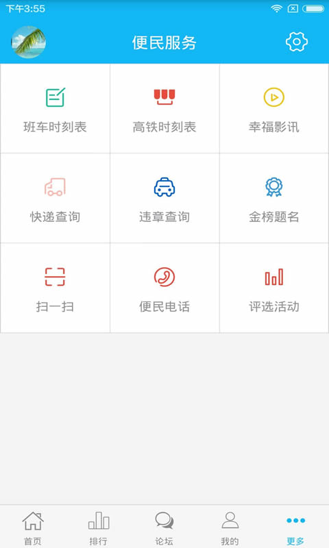 田东生活网v0.3.59截图1