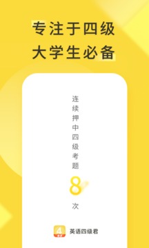 英語四級君截圖