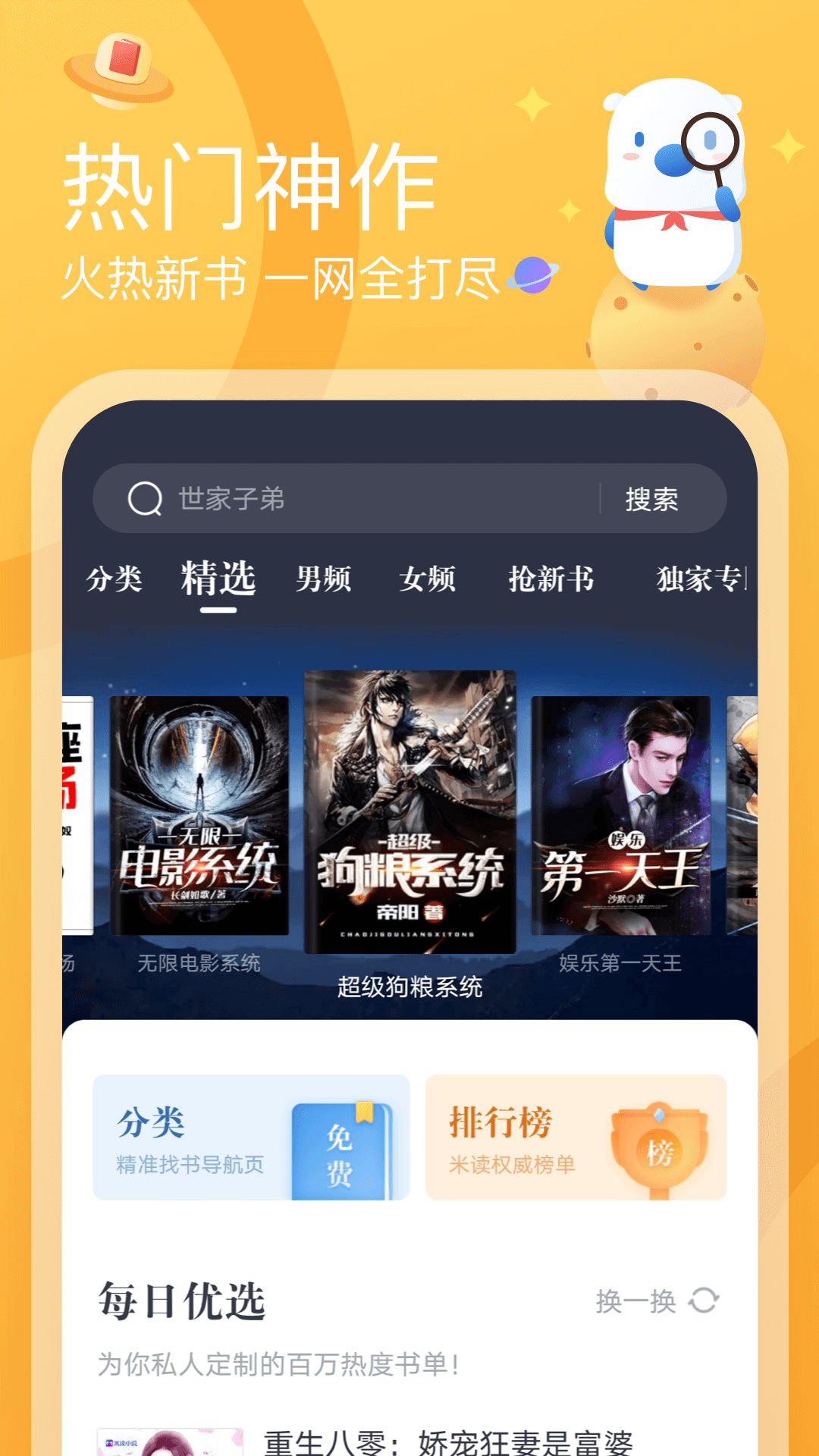 米读极速版v1.77.0.1115.1200截图4