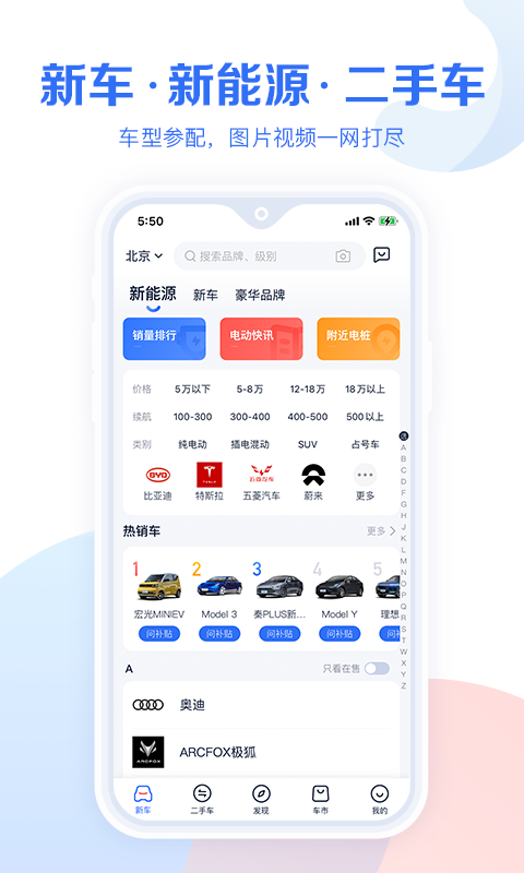 汽车报价大全v10.19.7截图2