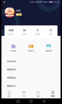 滴渡安运应用截图1