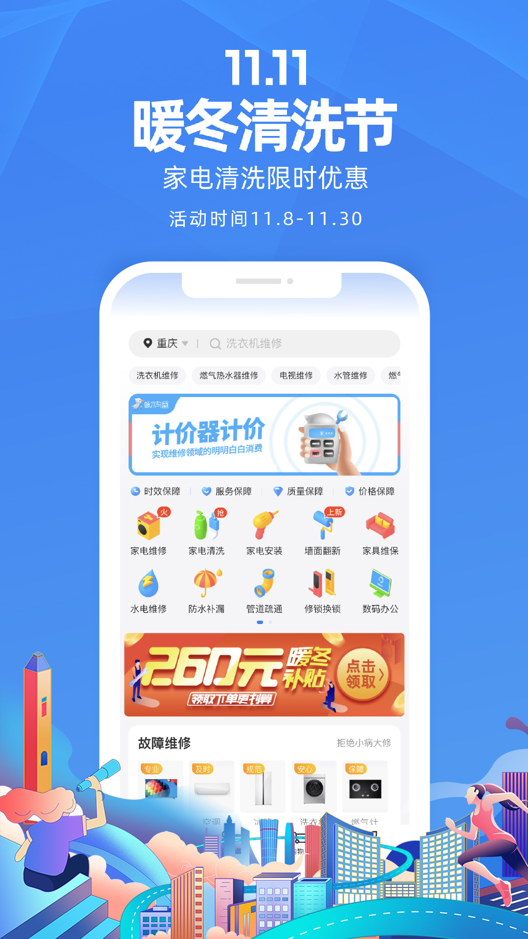 啄木鸟家庭维修v2.2.4截图4