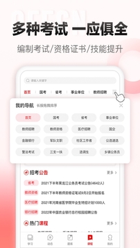 中公網(wǎng)校截圖