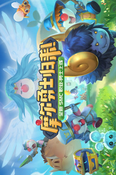摩爾莊園截圖