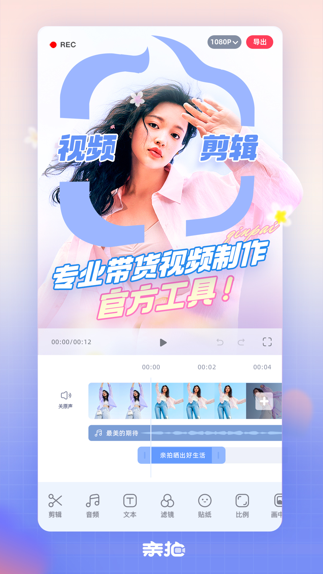 亲拍v2.13.0截图1