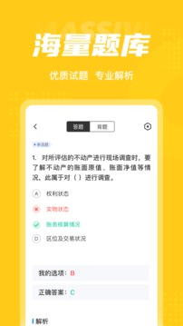 资产评估师考试聚题库应用截图3