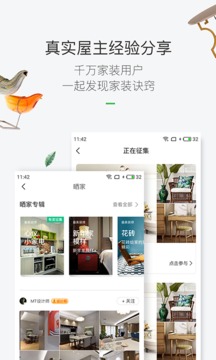 最美装修应用截图4