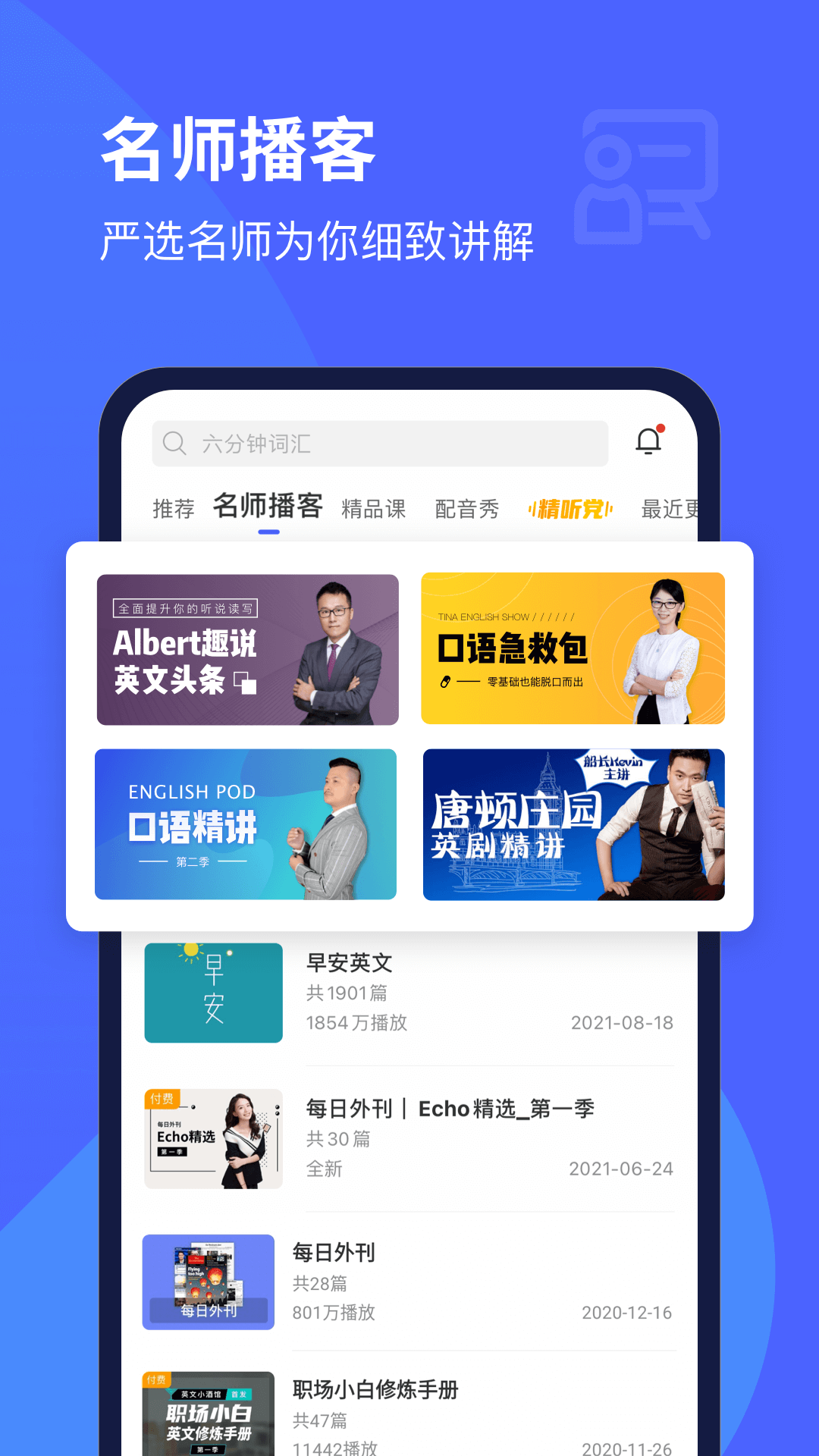 每日英语听力v9.8.1截图3