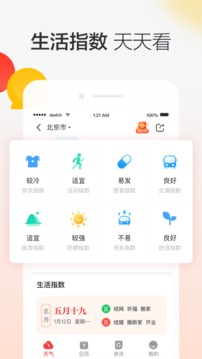 晶彩天气应用截图1