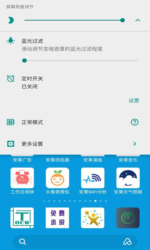 屏幕亮度调节v1.0.3截图4