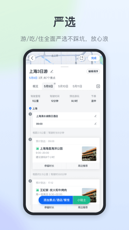 星旅自驾截图3