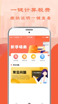 個人所得稅計算器截圖