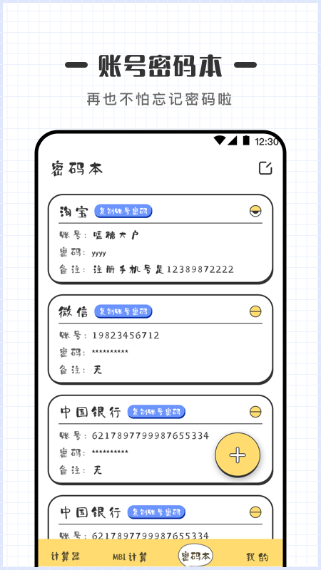 密码计算器v3.6.8截图3