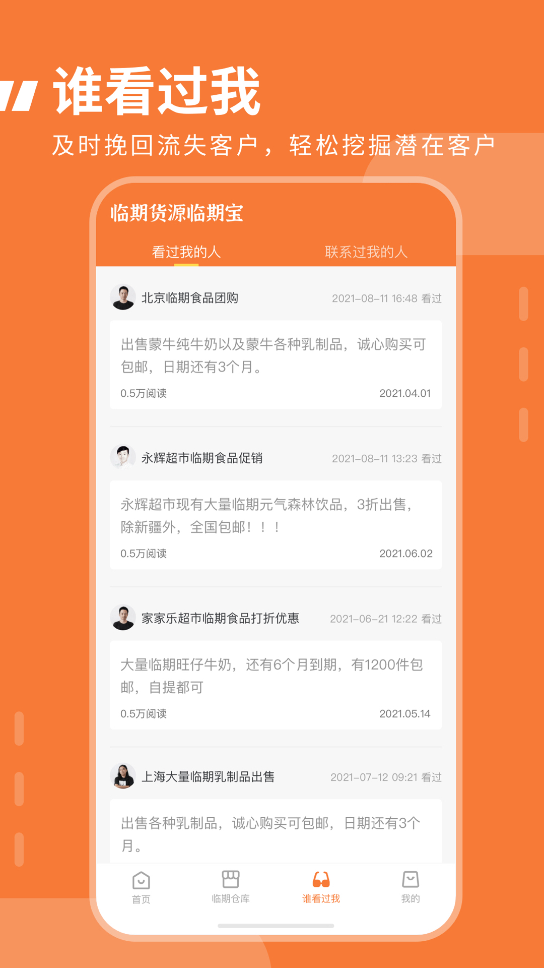 臨期食品臨期寶截圖預覽