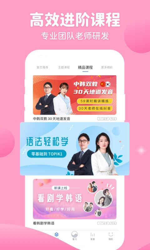 韓語U學院截圖預覽