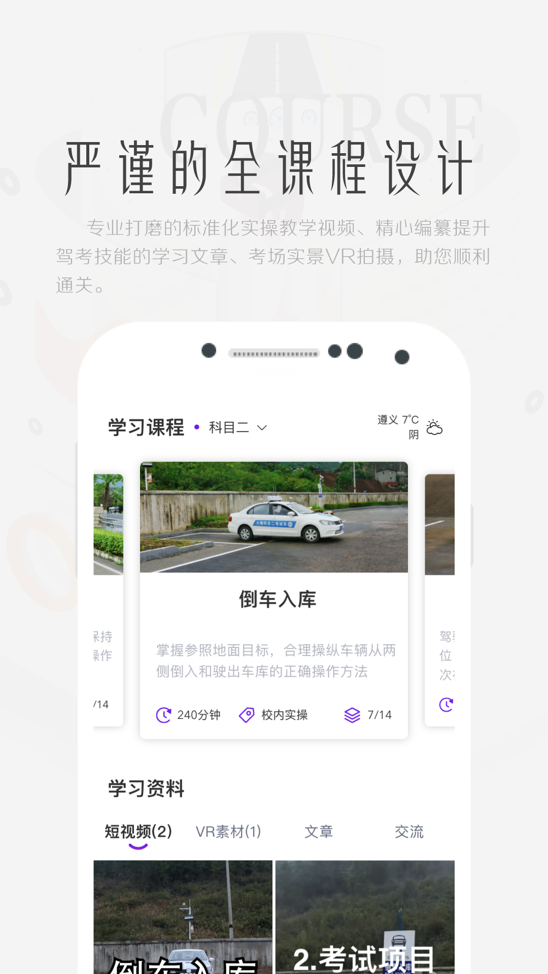 上鹿学车v2.0.0截图1