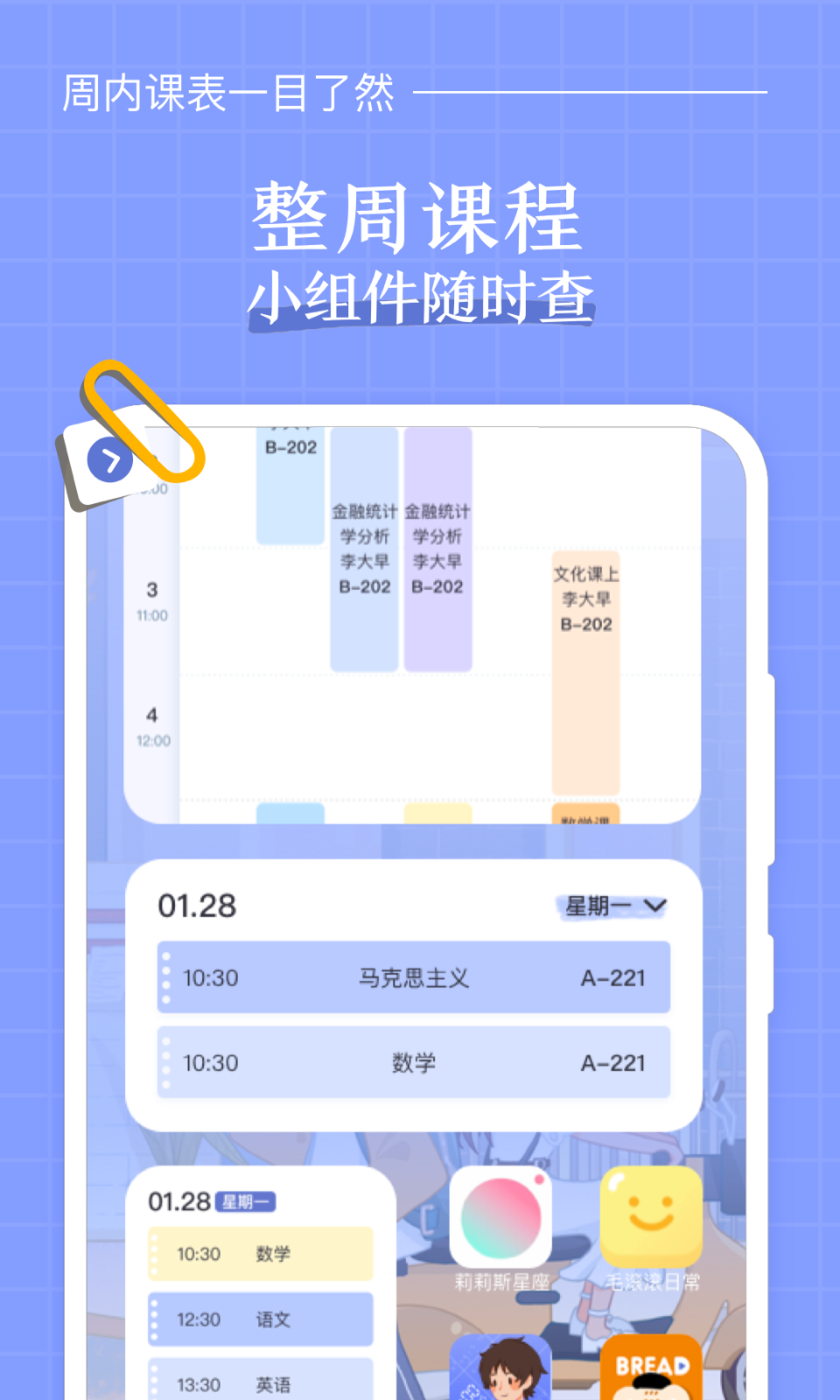 八点课程表v2.2.7截图2