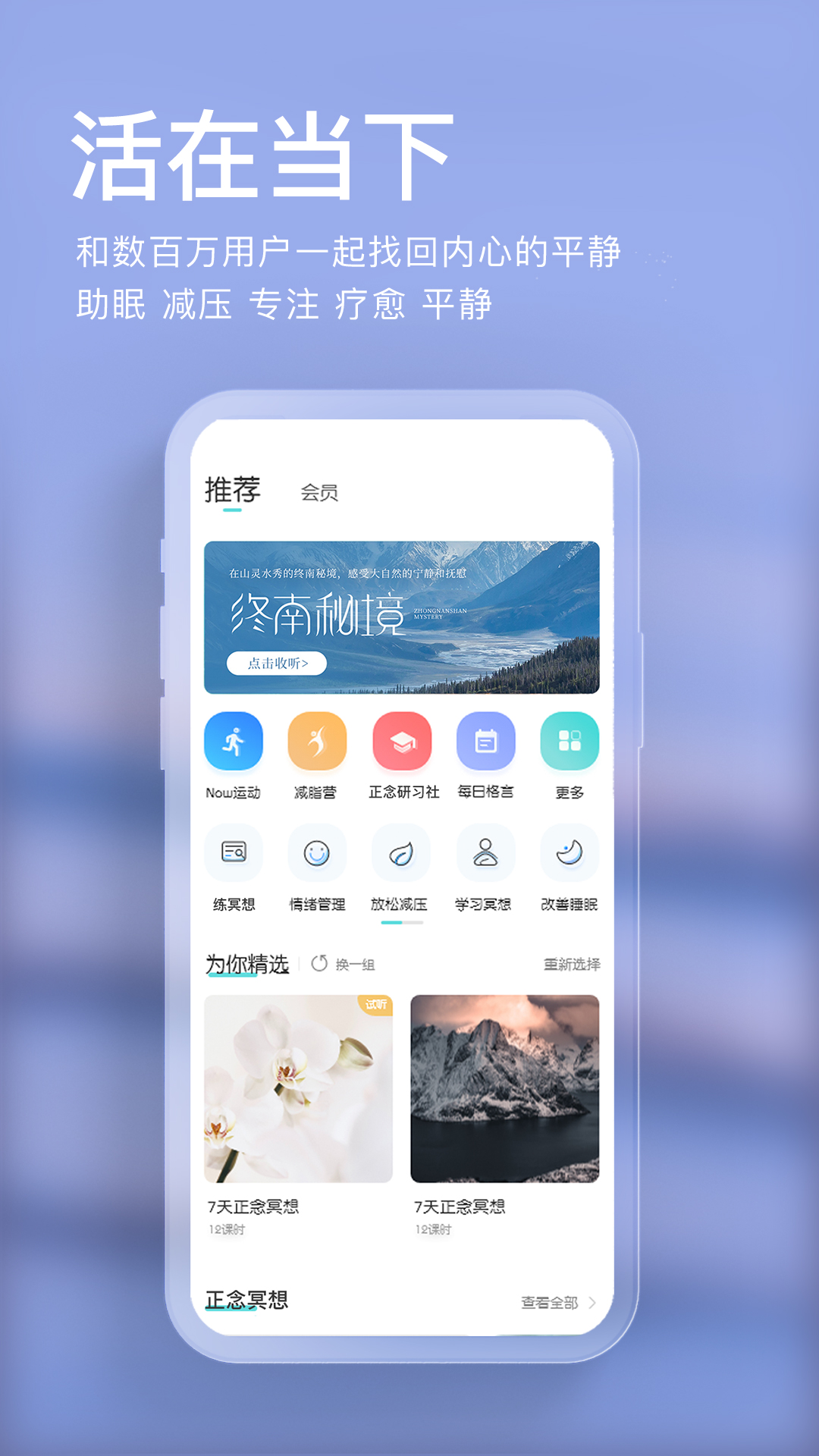 Now正念冥想v4.2.4截图5