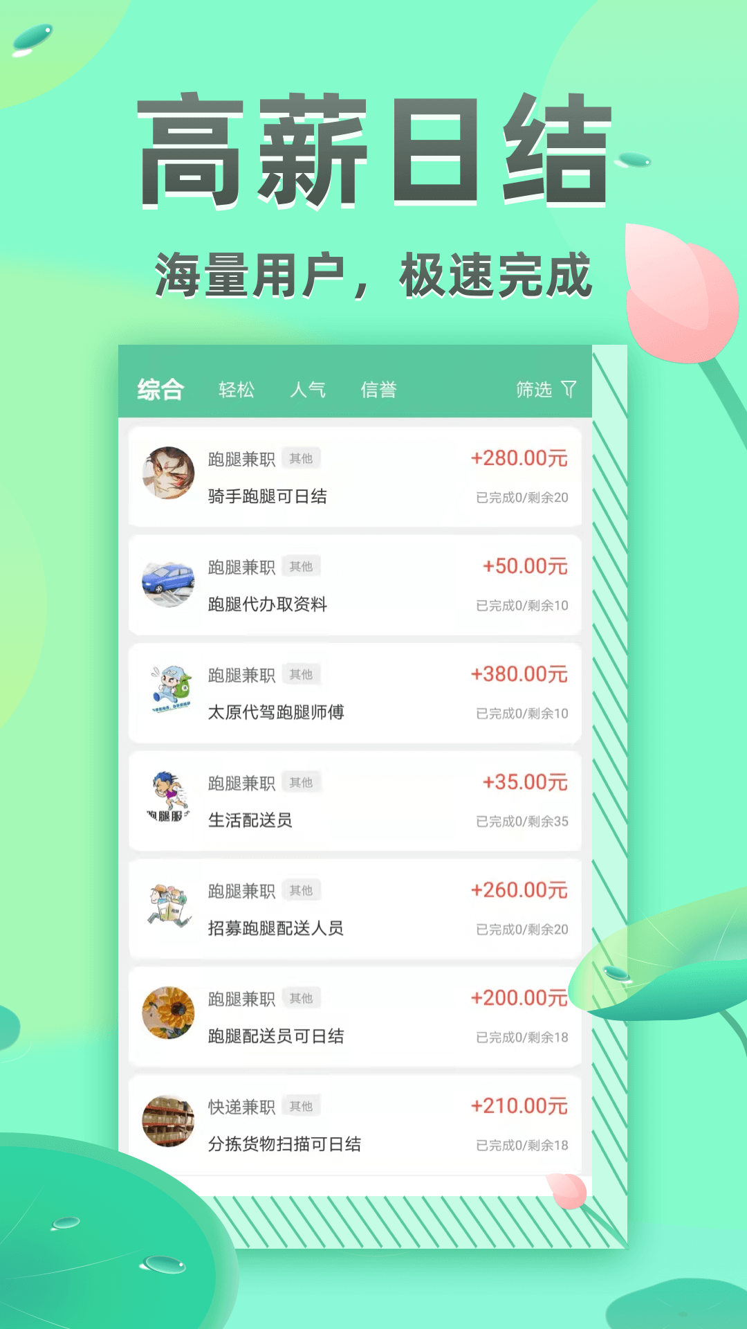 学生兼职日日赚钱v1.0.0截图1