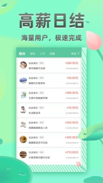 學(xué)生兼職日日賺錢截圖