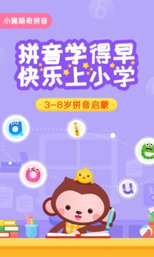 小猴萌奇拼音应用截图1